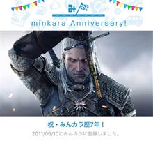 祝・みんカラ歴7年！
