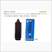 シャフトブーツ交換…他。(^ ...