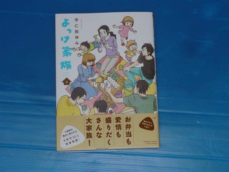 よっけ家族 5巻 ぽにゃのブログ ぽにゃ雑記 みんカラ