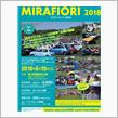 ミラフォーリ2018