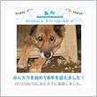 祝・みんカラ歴6年！