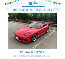 祝・みんカラ歴7年！