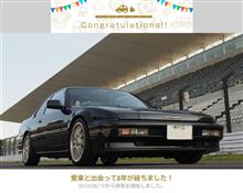 愛車と出会って8年！
