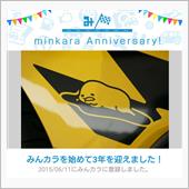 祝・みんカラ歴3年！