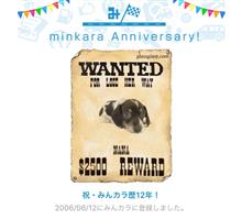 祝・みんカラ歴12年！