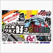 16日、17日 クラフト大宮 ...
