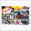 16日、17日 クラフト大宮バイパス店のIJフェアに行ってみよう♪