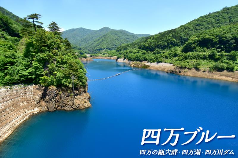 四万ブルーを追いかけて。 四万の甌穴群・四万湖｜きゅう .の