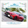 愛車と出会って3年！
