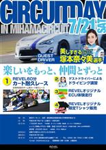 REVEL走行会(^^)/ REVEL走行会(^^)/