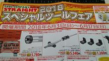 工具のSTRAIGHTさん、頑張ってるね。