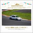 愛車と出会って19年！