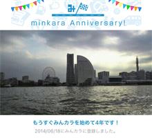 祝・みんカラ歴4年！
