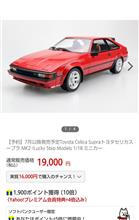 直６復活＆セリカスープラ モデルカー発売！！