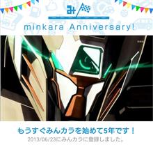 祝・みんカラ歴5年! 祝・みんカラ歴5年!