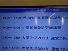 更新講習受けてきました 更新講習受けてきました