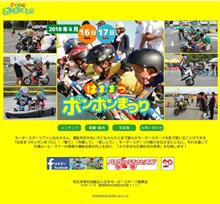 はままつポンポンまつり はままつポンポンまつり
