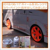 2018/06/17 ホイー ...