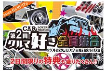 久々のオフ会