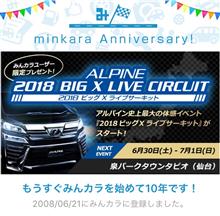 祝・みんカラ歴10年! 祝・みんカラ歴10年!