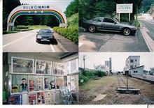 2006(平成18)年夏休みの思い出 その4 2006(平成18)年夏休みの思い出 その4