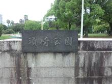 福岡のプチスポット (須崎公園) 福岡のプチスポット (須崎公園)