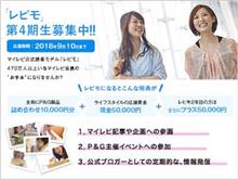 マイレピの読者モデル、「レピモ」第4期生を募集! マイレピの読者モデル、「レピモ」第4期生を募集!