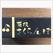 【 ふるさと 】 山形県・東 ...