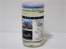 カップ酒1890個目 北斗ずーしーカップ 男山【北海道】 カップ酒1890個目 北斗ずーしーカップ 男山【北海道】