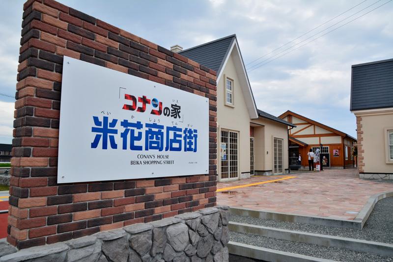 北栄町 米花商店街 コースター 14枚セット 名探偵コナン 青山剛昌ふるさと館 北栄町 米花商店街 コースター 11枚セット 名探偵コナン 青山