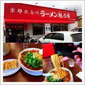 最近オープンしたお店で［味噌 ...