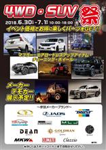 6月30日(土)、7月1日(日)、TDI tuning 試乗・即売会 in 4WD・SUV祭/スーパーオートバックス東京ベイ東雲店にマイデリカも参戦♪