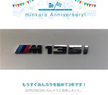 祝・みんカラ歴3年! 祝・みんカラ歴3年!