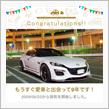 愛車と出会って9年！