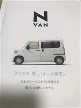 N-VANが気になって