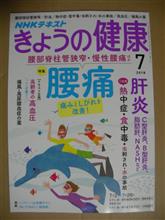 きょうの健康（2018年7月号）