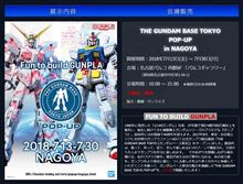 GBTポップアップイベント第4弾、7月13日より名古屋パルコで開催！