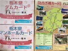 栃木DCへDCCC活動！ 完結編