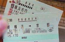 新横浜ー名古屋往復７時間、新幹線の旅