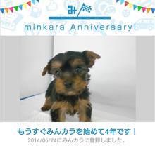 みんカラ4周年 みんカラ4周年