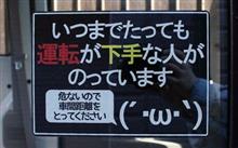 運転席に座ると性格が変わる男ってどうよ? 其の弐 運転席に座ると性格が変わる男ってどうよ? 其の弐