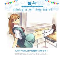 祝・みんカラ歴7年！