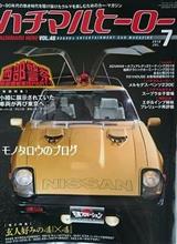 本家マシンX!? 本家マシンX!?