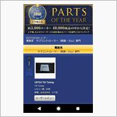 みんカラ Parts of  ...