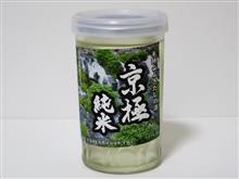 カップ酒1894個目 京極純米 二世古酒造【北海道】 カップ酒1894個目 京極純米 二世古酒造【北海道】