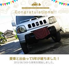 愛車と出会って5年！