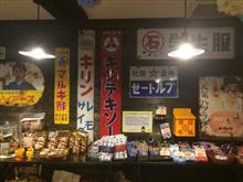 ようこそ、レトロな昭和の世界へ ようこそ、レトロな昭和の世界へ