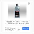 フロントブレーキをスワップしてみた