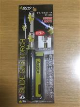 SOTO スライドガストーチ