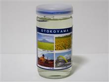 カップ酒1895個目 ニセコ絶景カップ(ひまわり畑) 男山【北海道】 カップ酒1895個目 ニセコ絶景カップ(ひまわり畑) 男山【北海道】